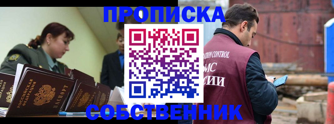 прописка 2025 в Сасово