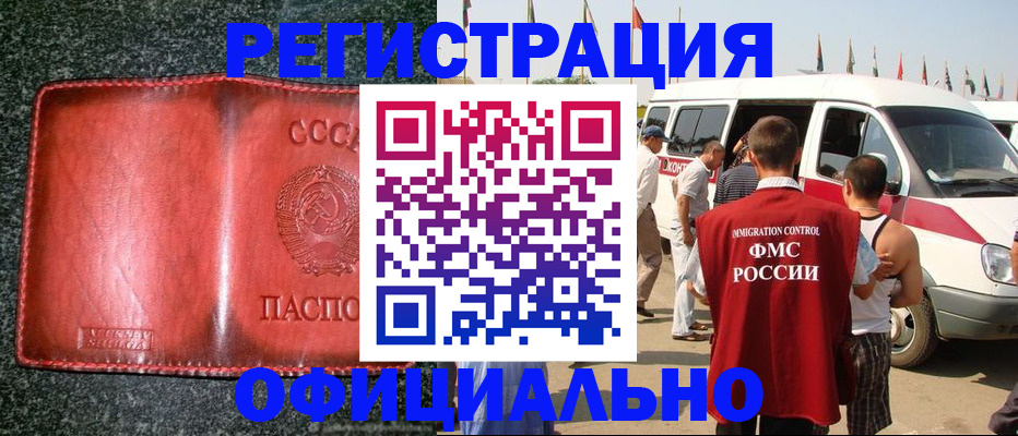 прописка ребенка в Сасово