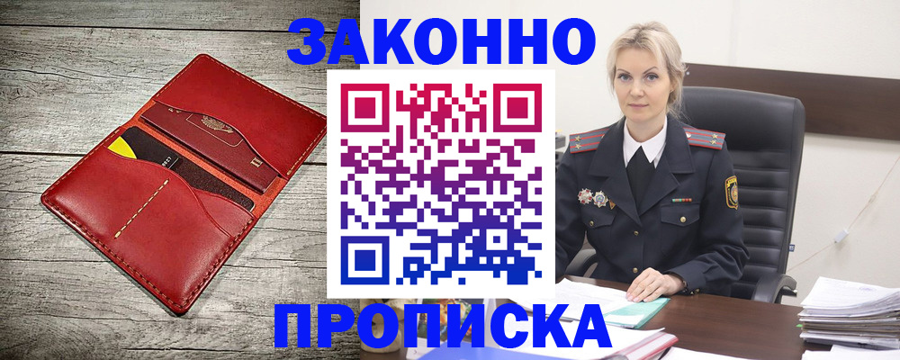 прописка регистрация в Сасово